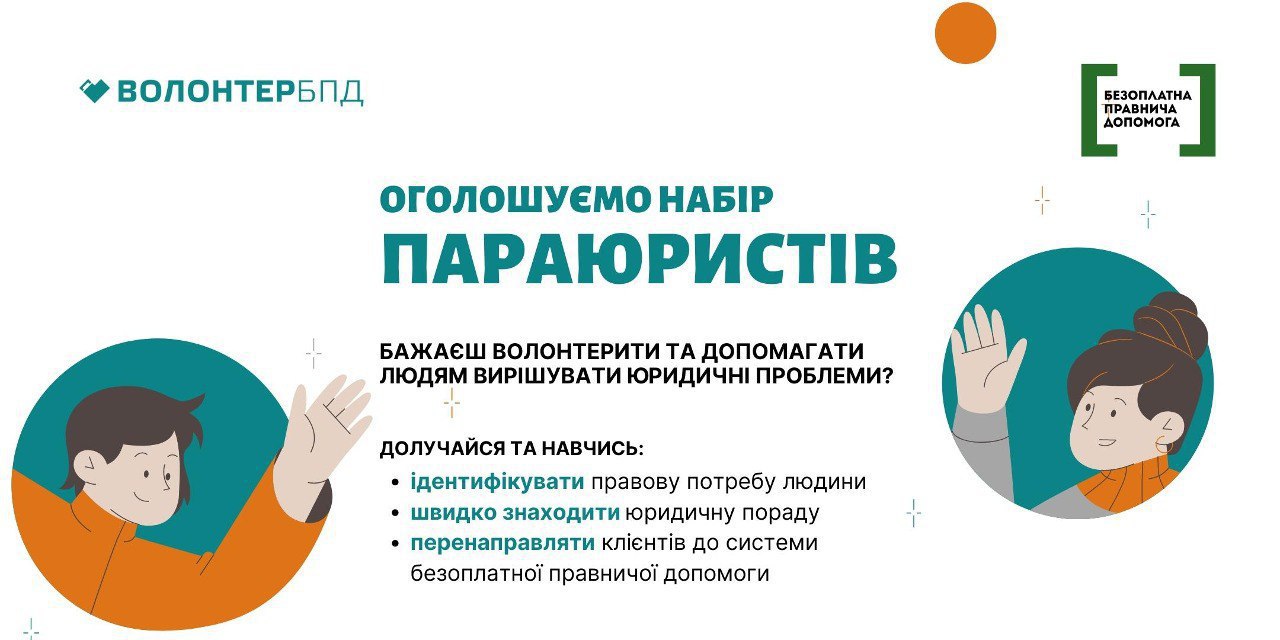 Набір параюристів