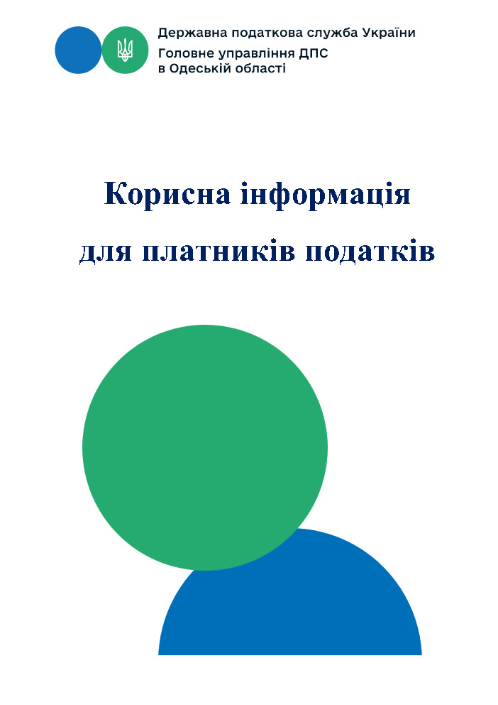 Контакти ДПС в Одеській області 1 Page1