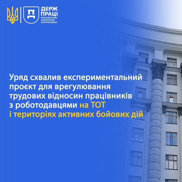 2 Банер Інформаційний матеріал Держпраці Уряд схвалив експериментальний проєкт