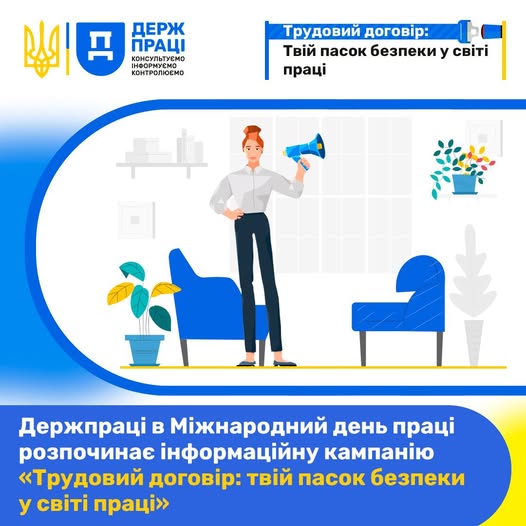 1 Банер Інформаційний матеріал Держпраці Держпраці в Міжнарвір твій пасок безпеки у світі праці