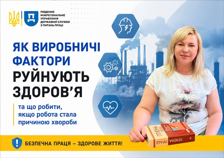 4 Банер Інформаційний матеріал ПМУ Профілактика професійних захворювань Як в якщо робота стала причиною хвороби