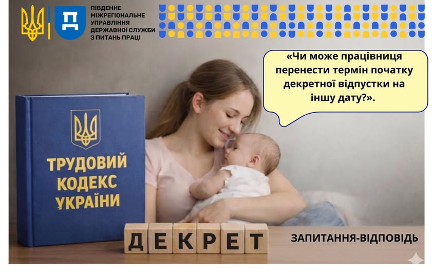 4 Банер Чи може працівниця перенести дату початку декретної відпустки Так Жінка має право перенести