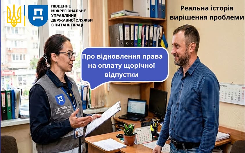 4 Банер Інформаційний матеріал ПМУ Реальна історія вирішення проння права на оплату щорічної відпустки