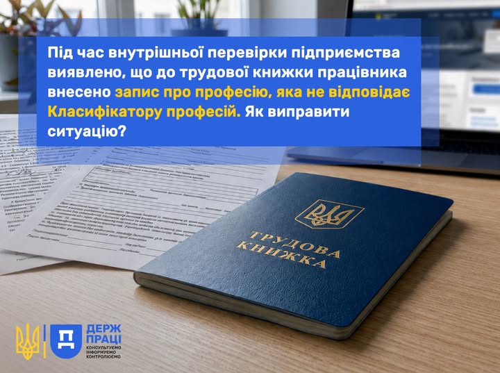 2 Банер Під час внутрішньої перевірки підприємства виявлено що до трудової книжки працесій Як виправити ситуацію