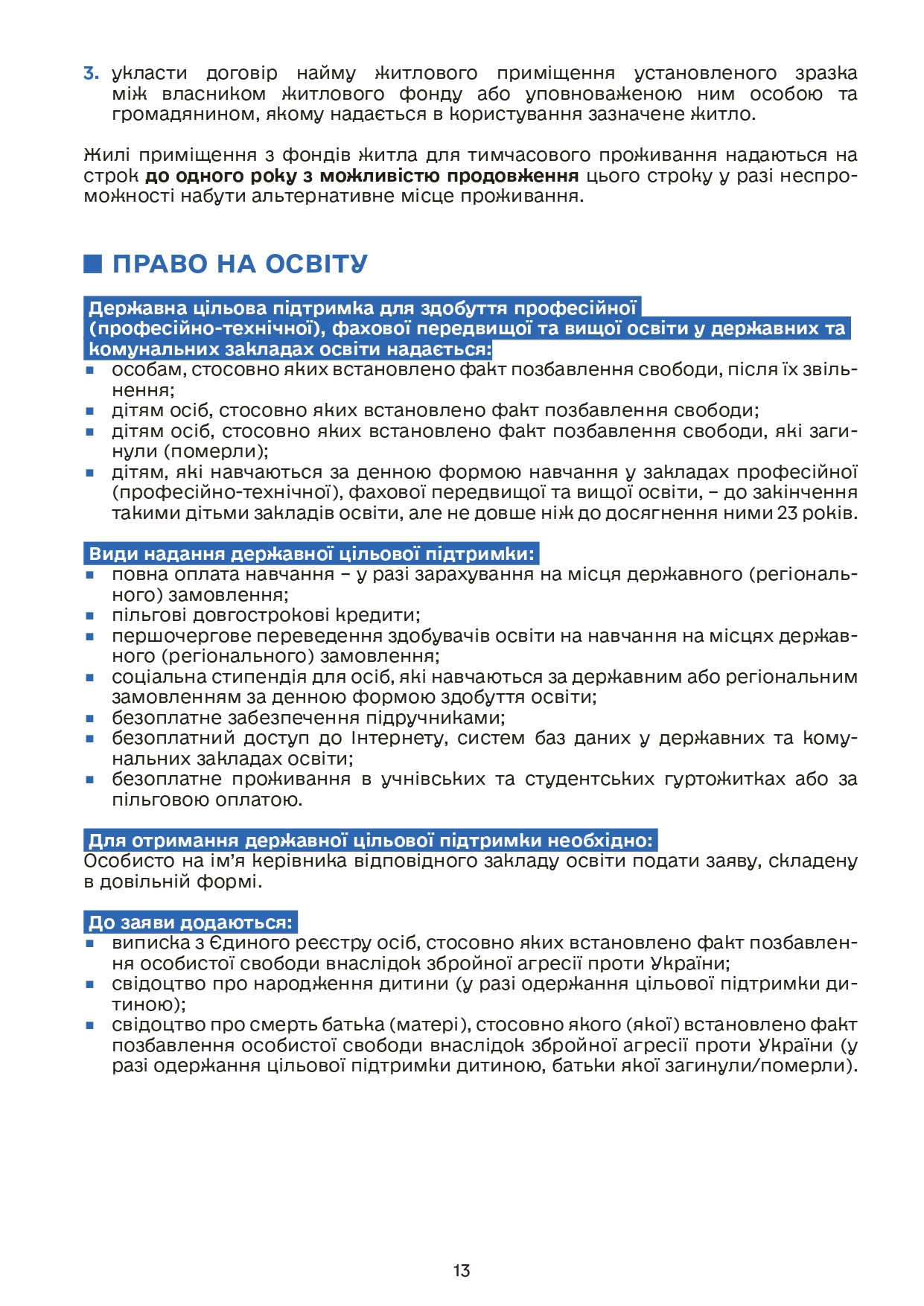 Дорожня карта оновлена 13 page 0001