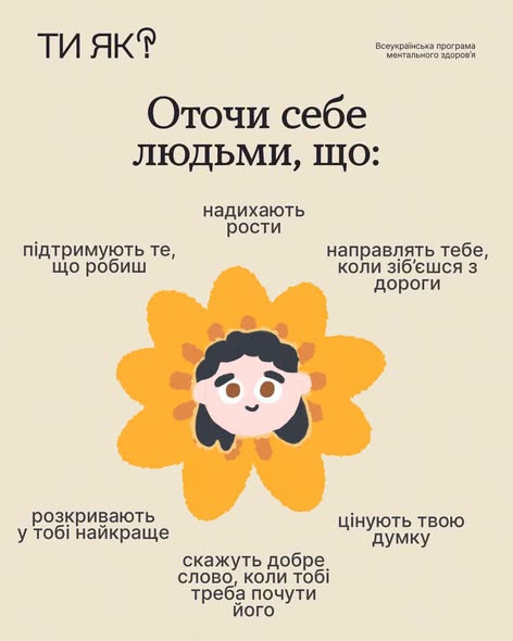 5 1Банер Інформаційний матеріал Держпраці ПСП Оточи себе людьми що Та будь для них людиною яка