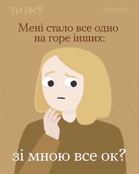3 1Банер Інформаційний матеріал Держпраці ПСП Ти як Якщо останнім часом тебе вражають не стільки трагічні з тобою все ок