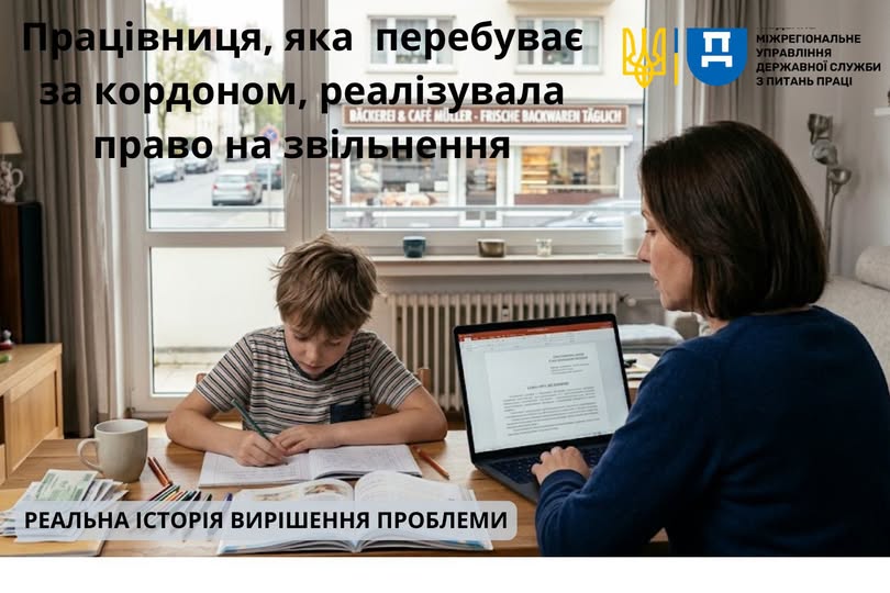 3 Банер Реальна історія вирішення проблеми Як інспектор праці допомогла українці заратії історія з Одещини